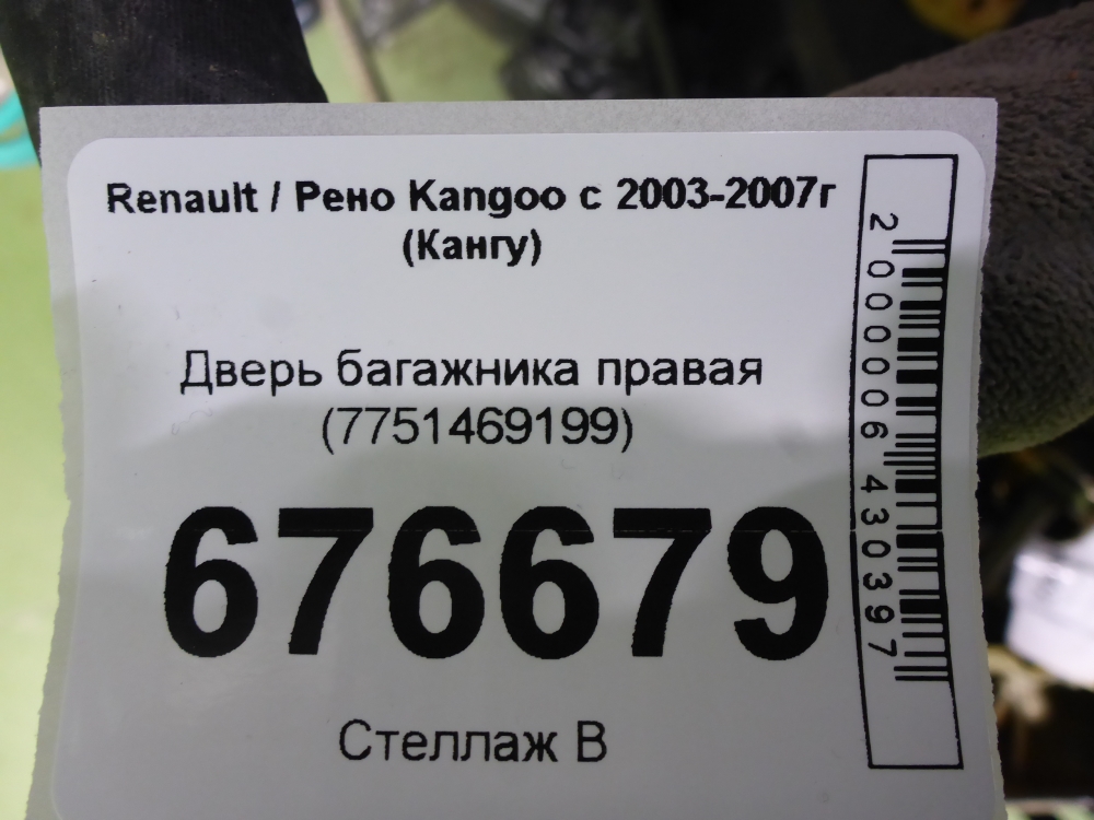 Дверь багажника правая