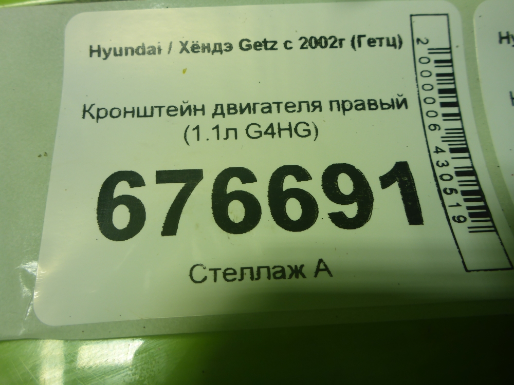 Кронштейн двигателя правый