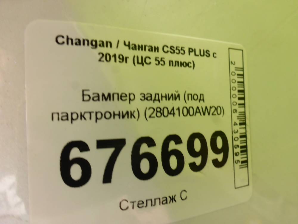 Бампер задний