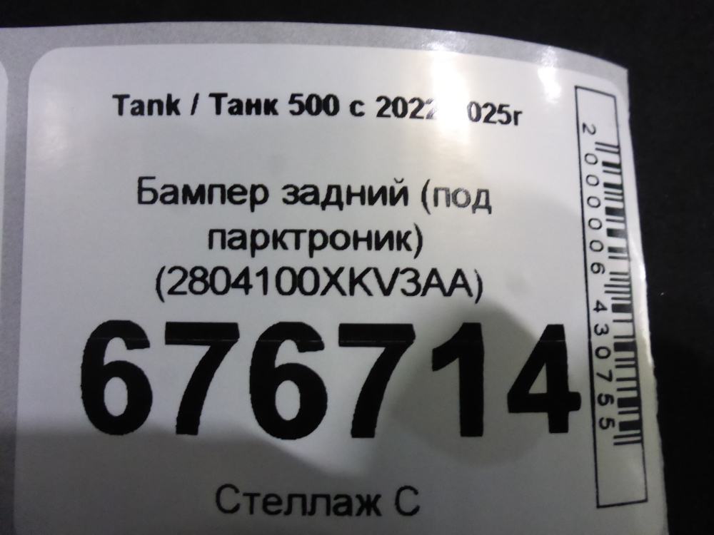 Бампер задний