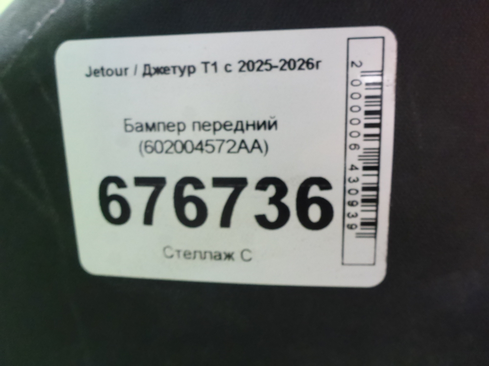Бампер передний