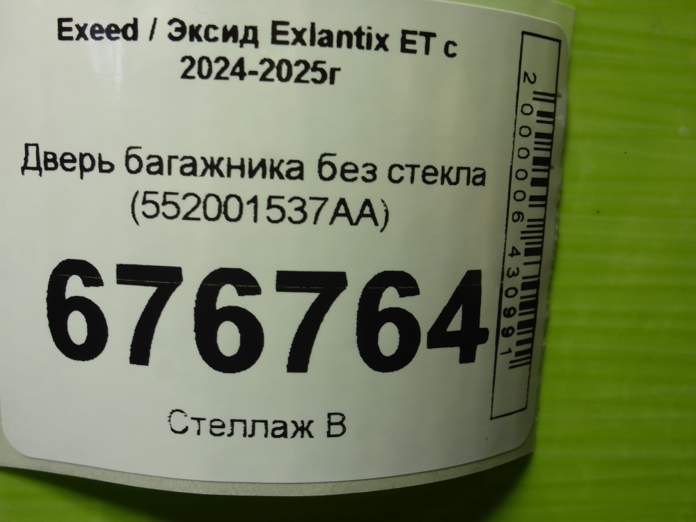 Дверь багажника