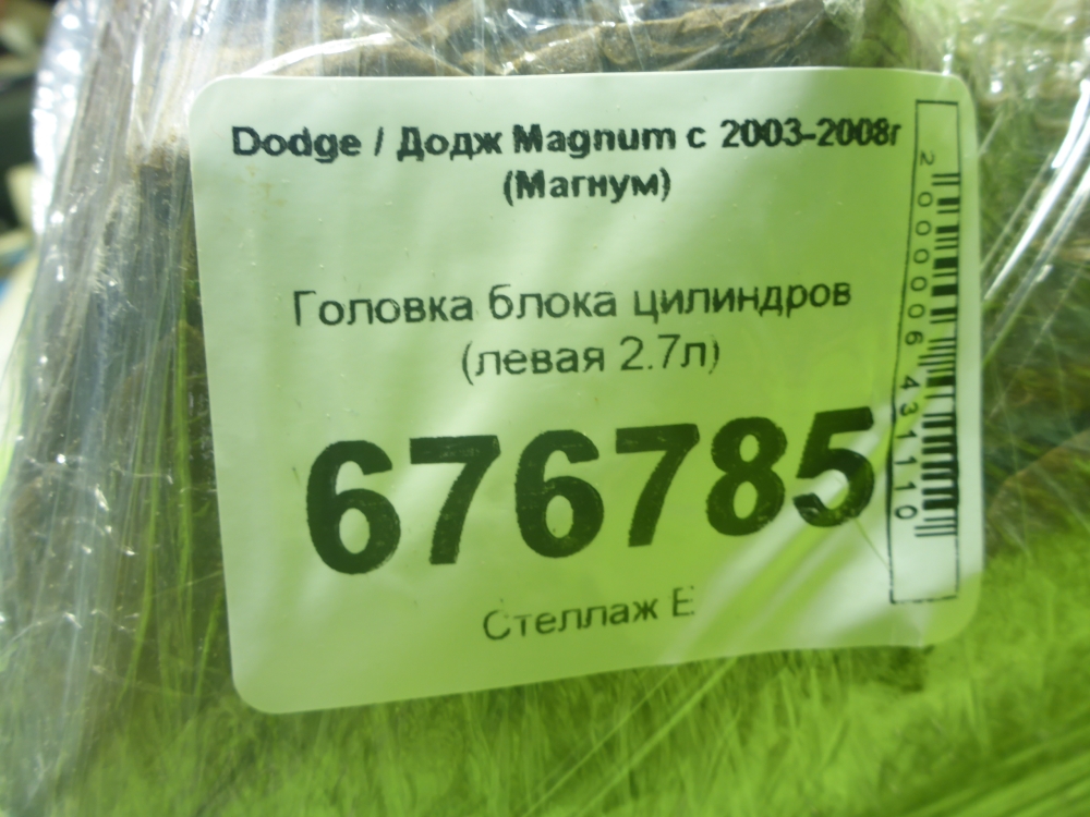 Головка блока цилиндров