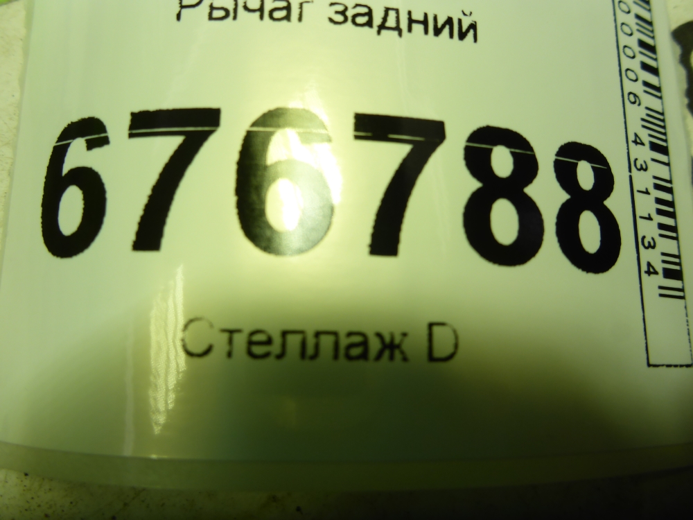 Рычаг задний