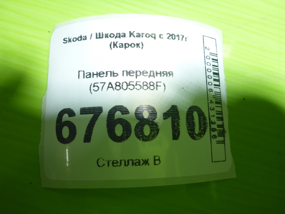 Панель передняя (телевизор)
