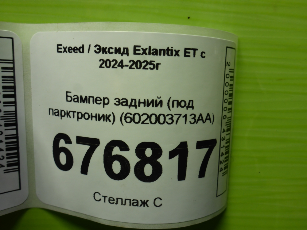 Бампер задний