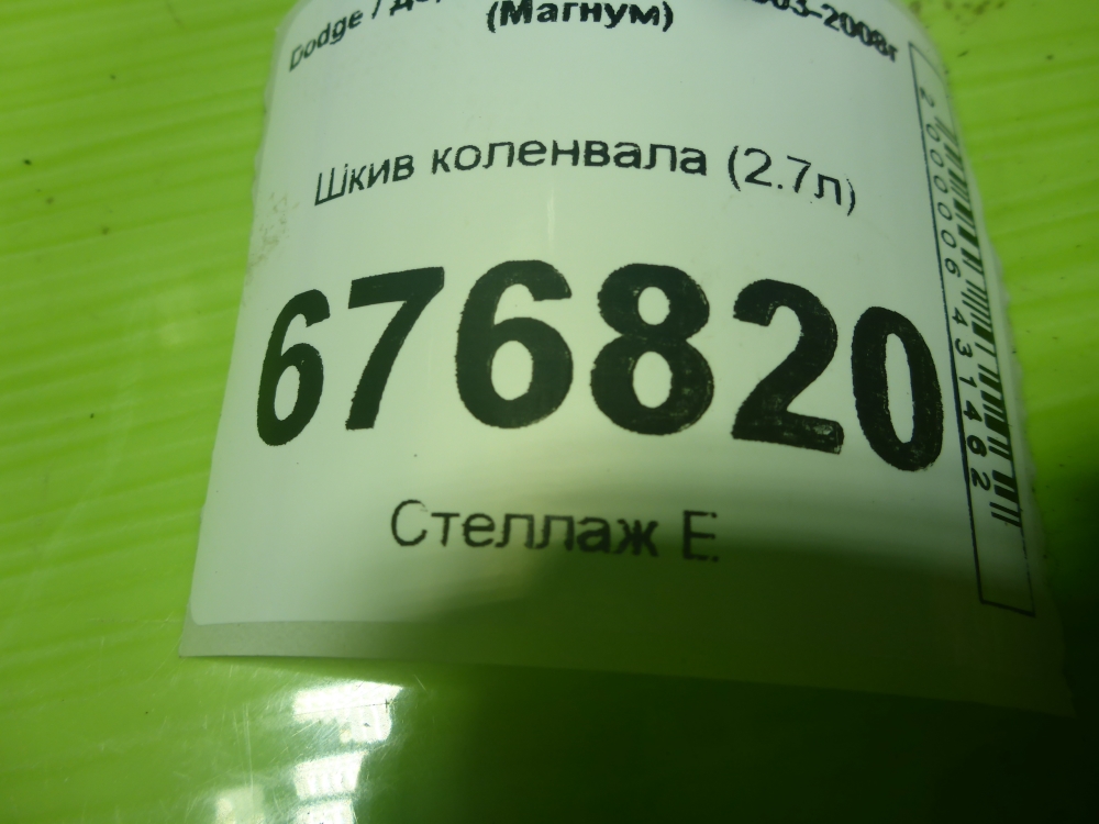 Шкив коленвала