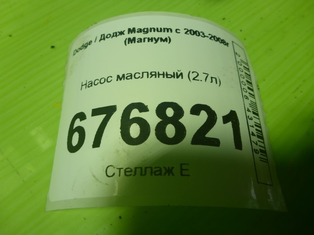 Насос масляный
