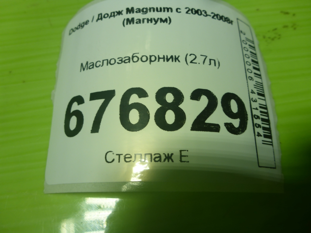 Маслозаборник