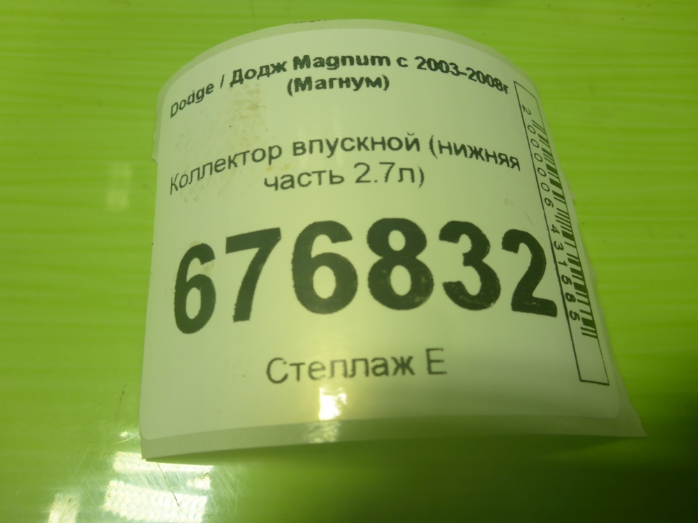 Коллектор впускной