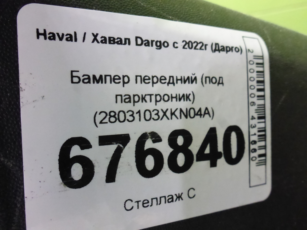 Бампер передний