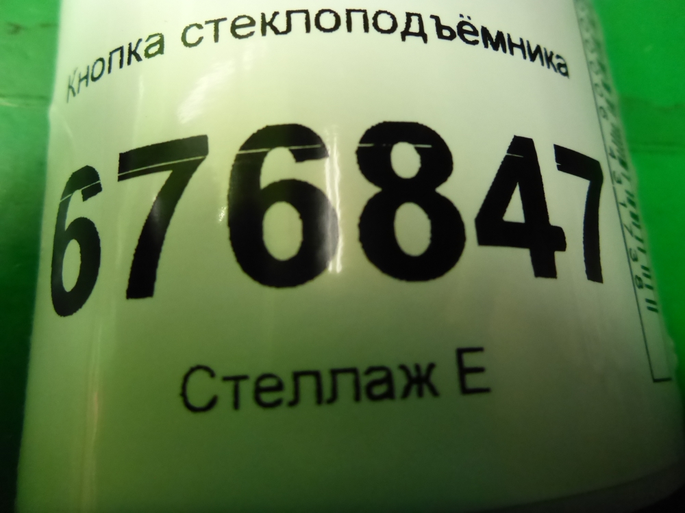 Кнопка стеклоподъемника