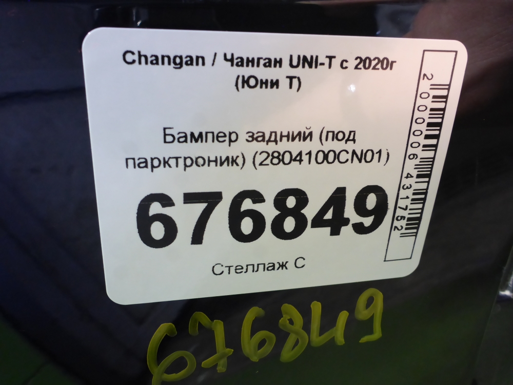 Бампер задний