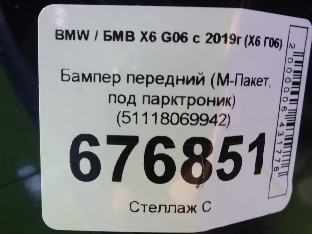 Бампер передний