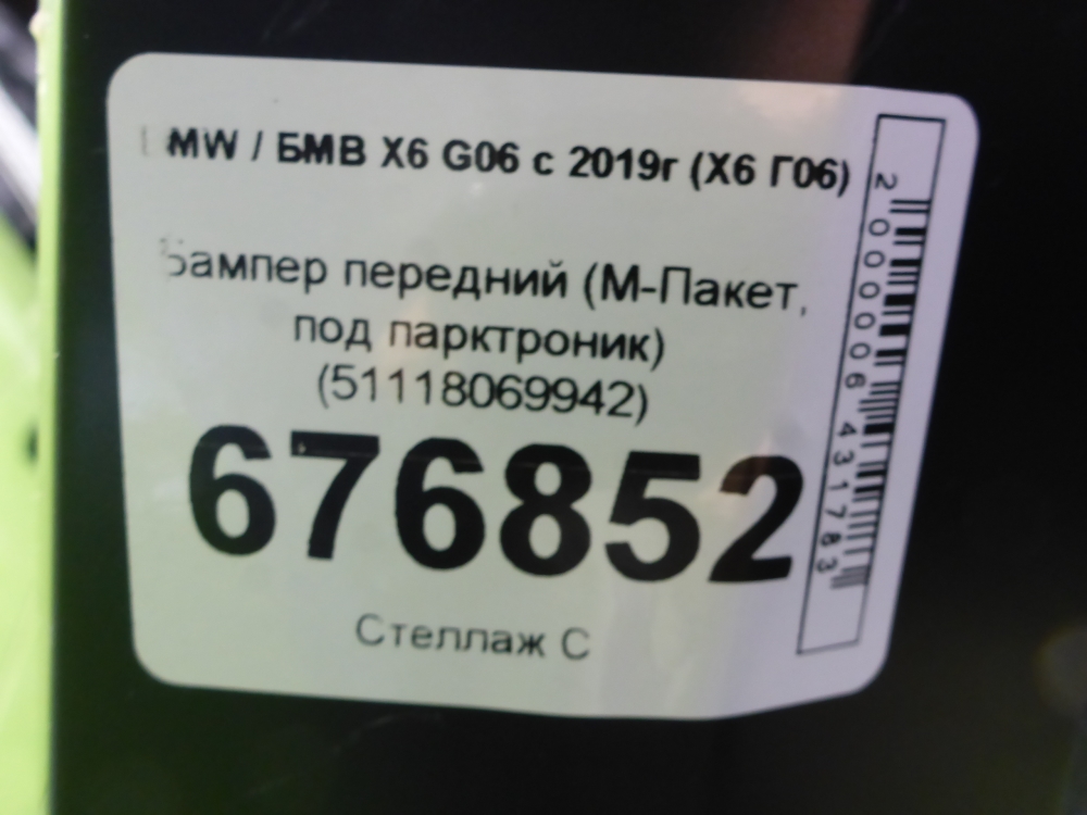 Бампер передний