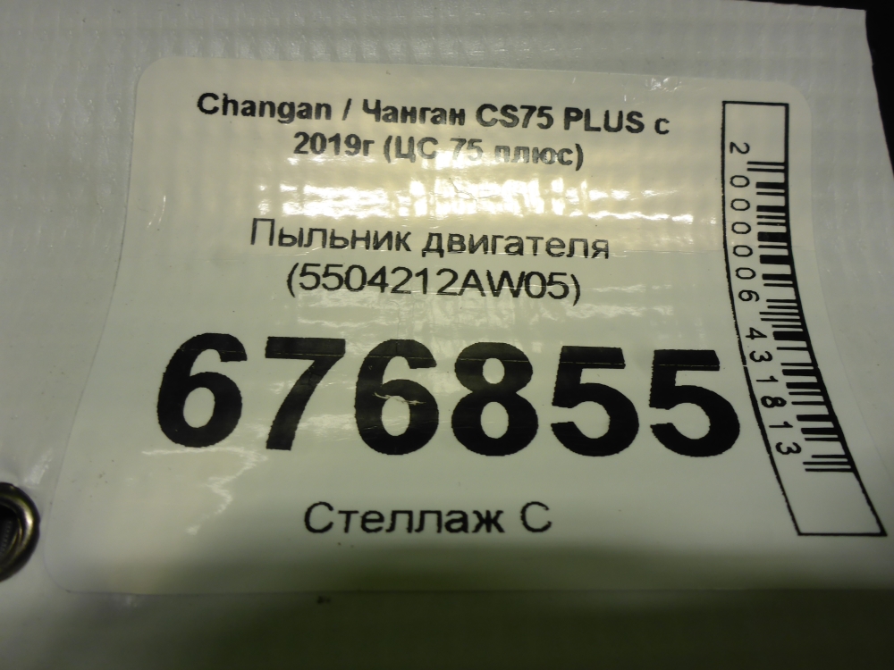 Пыльник двигателя