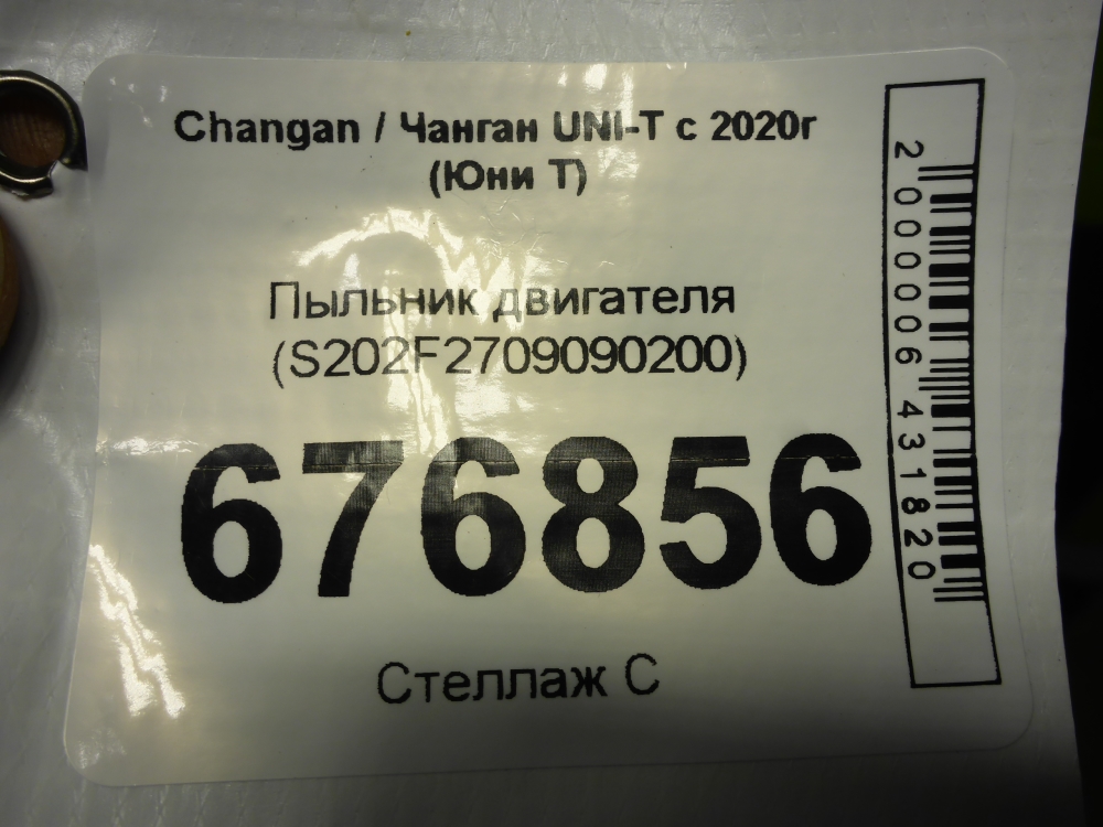 Пыльник двигателя