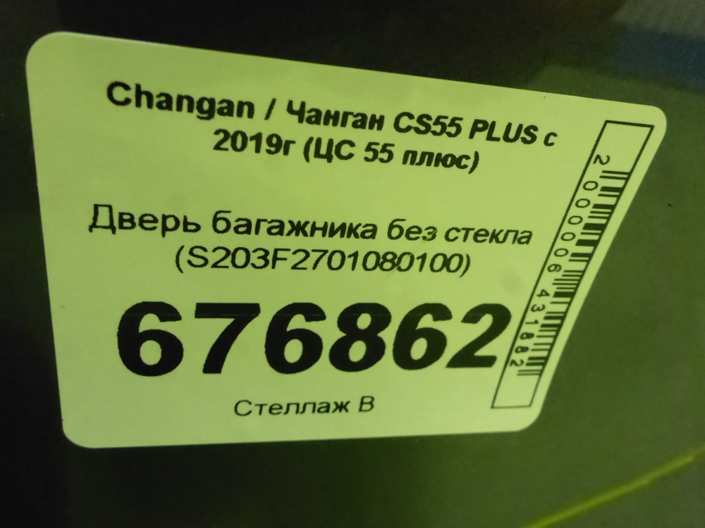 Дверь багажника