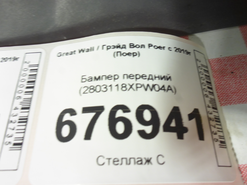 Бампер передний
