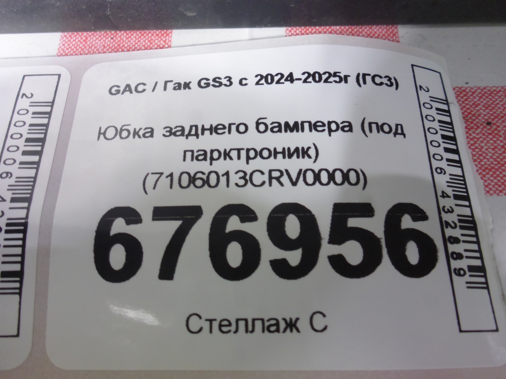 Юбка задняя