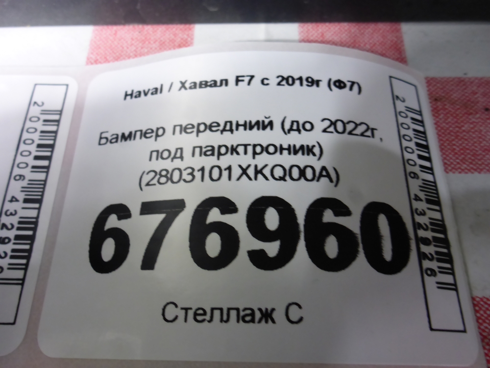 Бампер передний