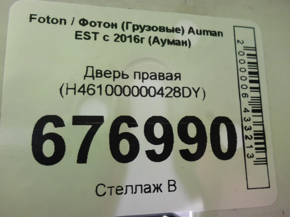 Дверь передняя правая