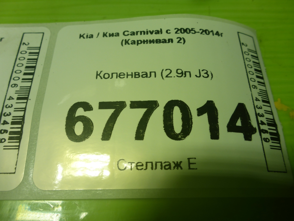 Коленвал