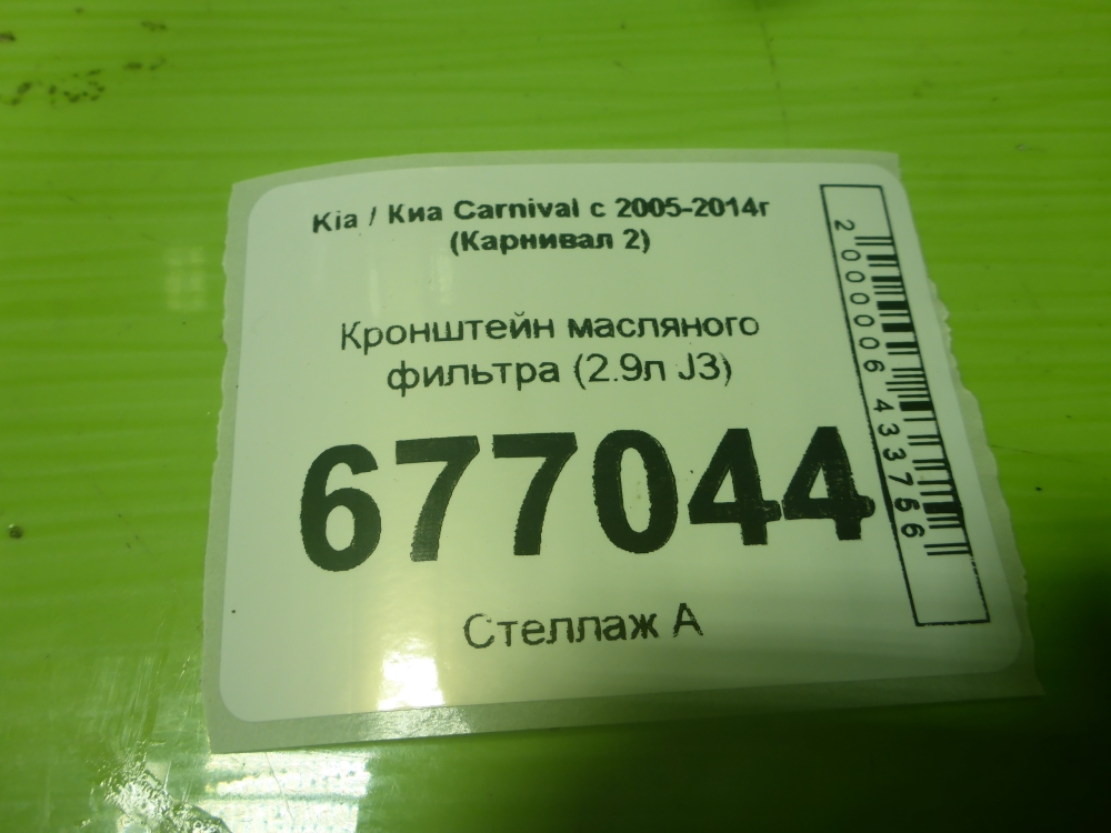 Кронштейн маслянного фильтра