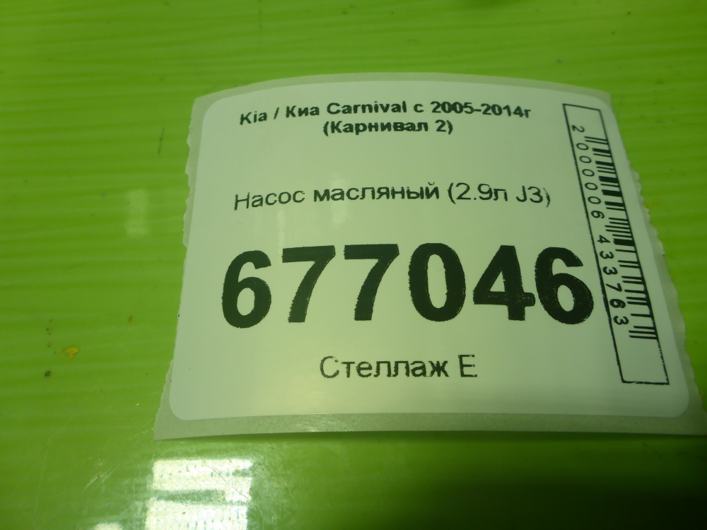 Насос масляный