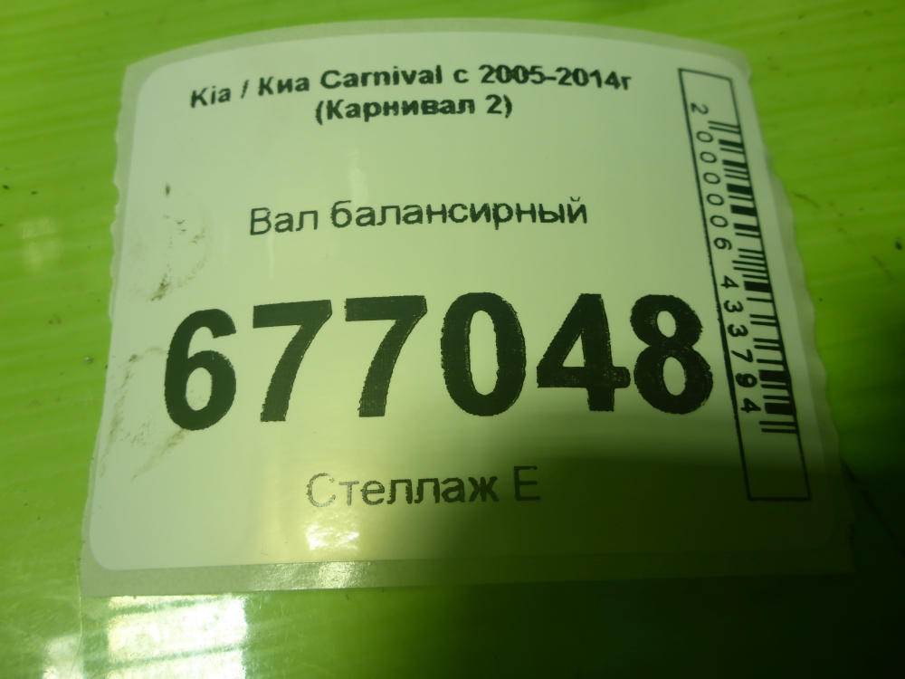 Вал балансирный