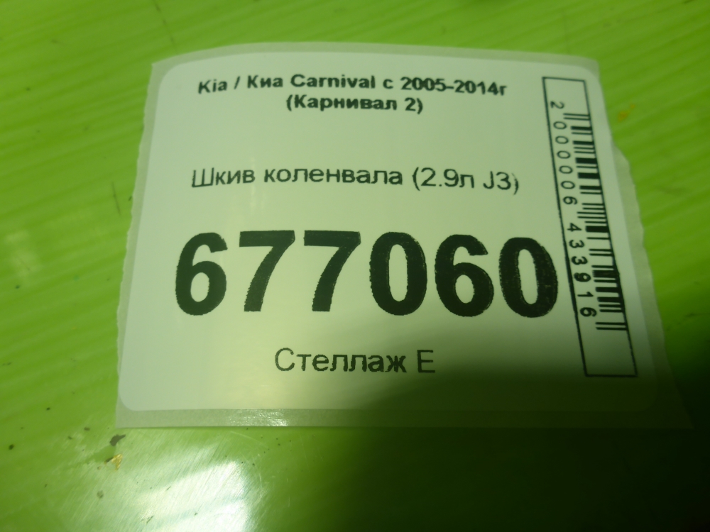 Шкив коленвала