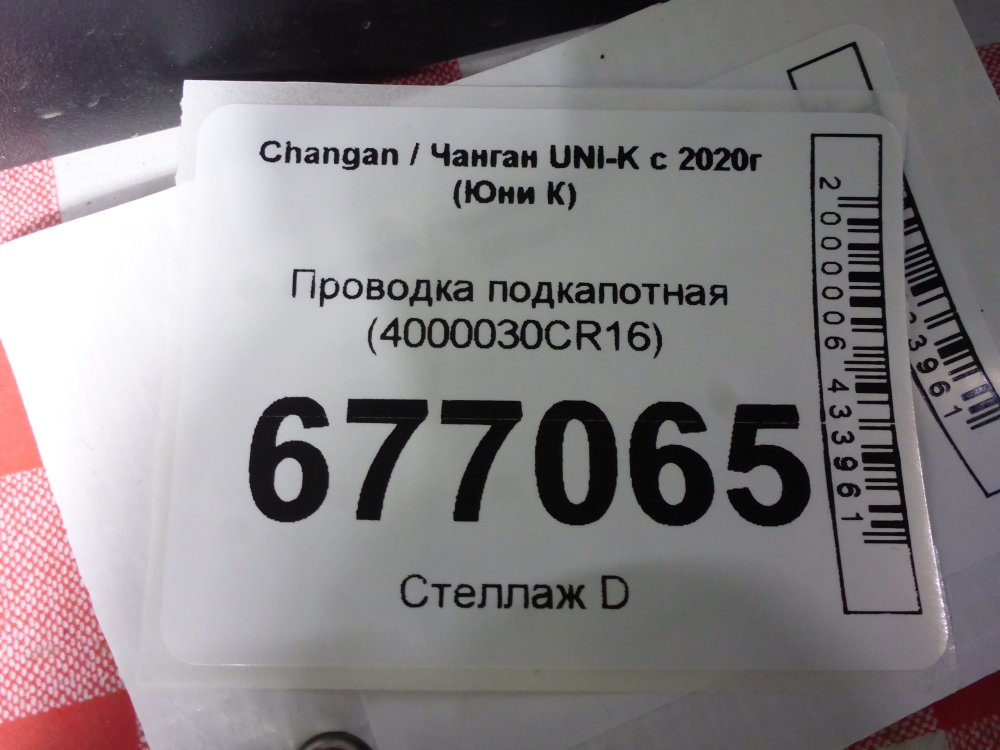 Проводка (коса)
