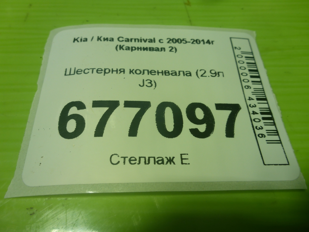Шестерня коленвала