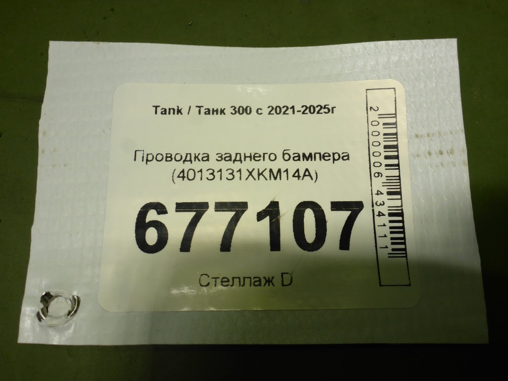 Проводка (коса)