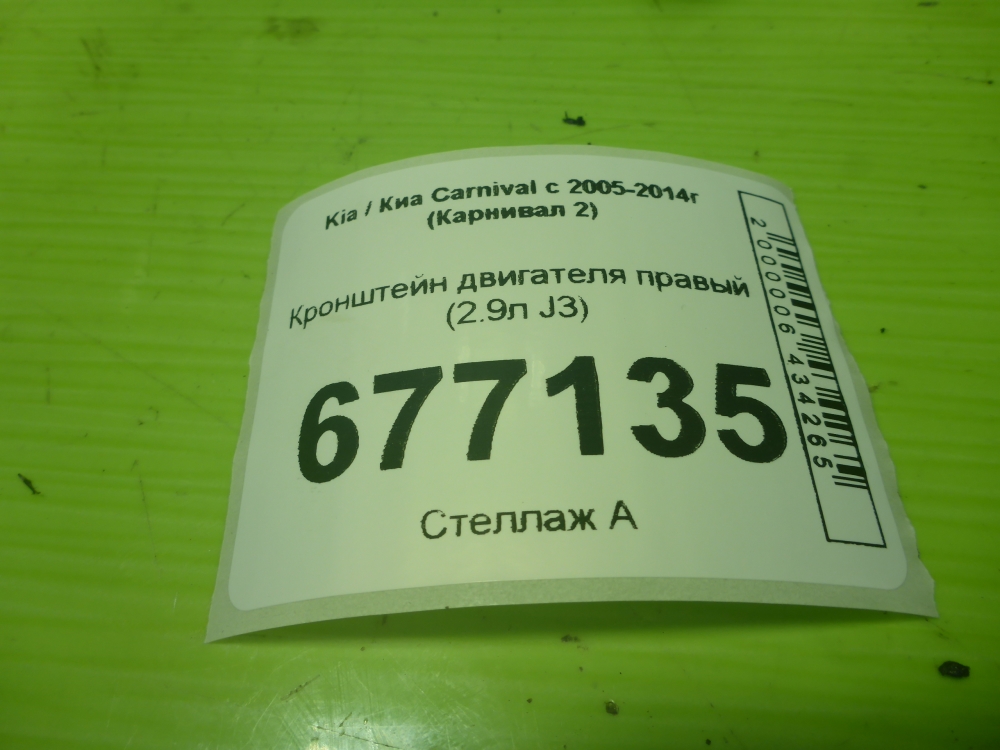 Кронштейн двигателя правый