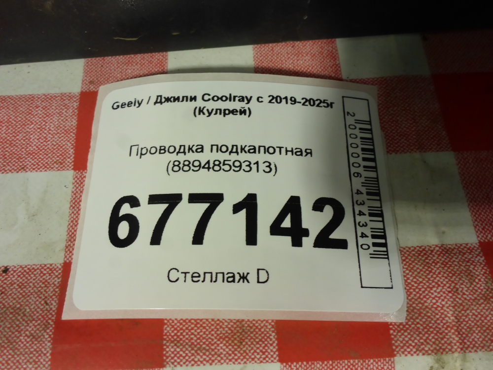 Проводка (коса)