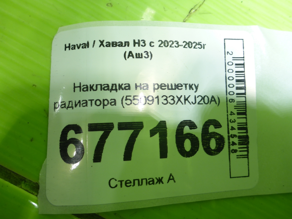 Накладка на решетку радиатора