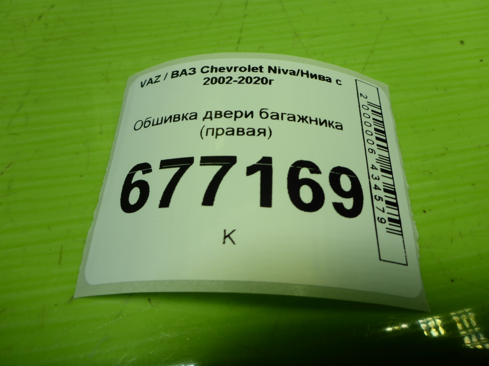 Обшивка двери багажника