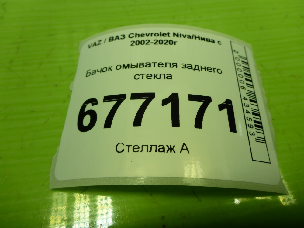 Бачок омывателя заднего стекла