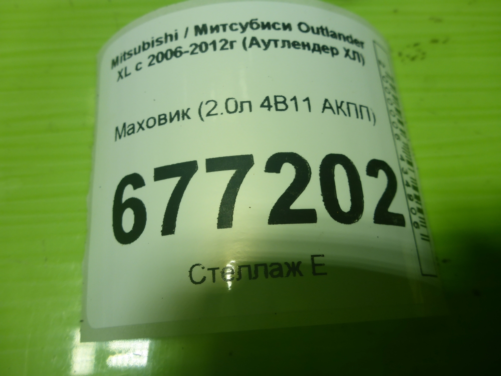 Маховик