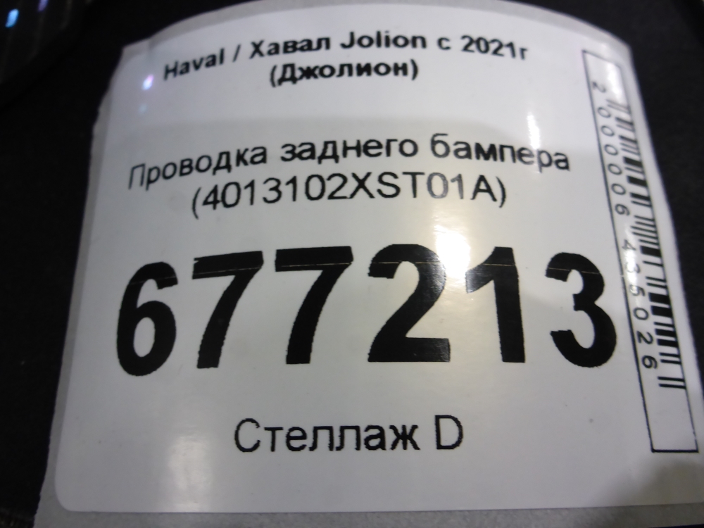 Проводка (коса)