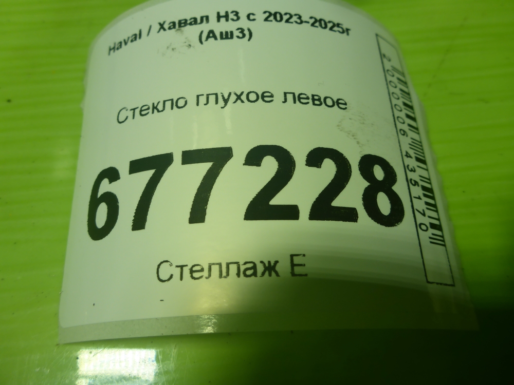 Стекло кузовное глухое левое