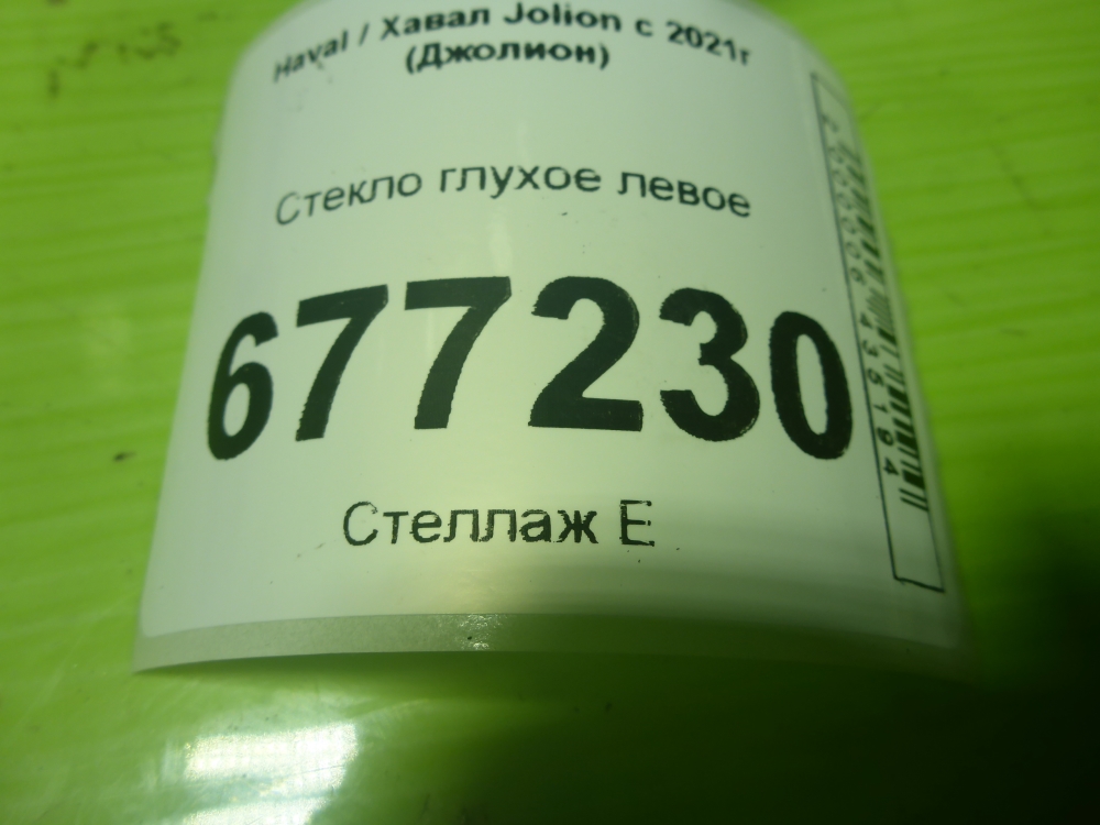 Стекло кузовное глухое левое
