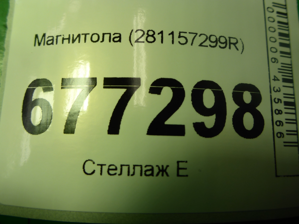 Магнитола