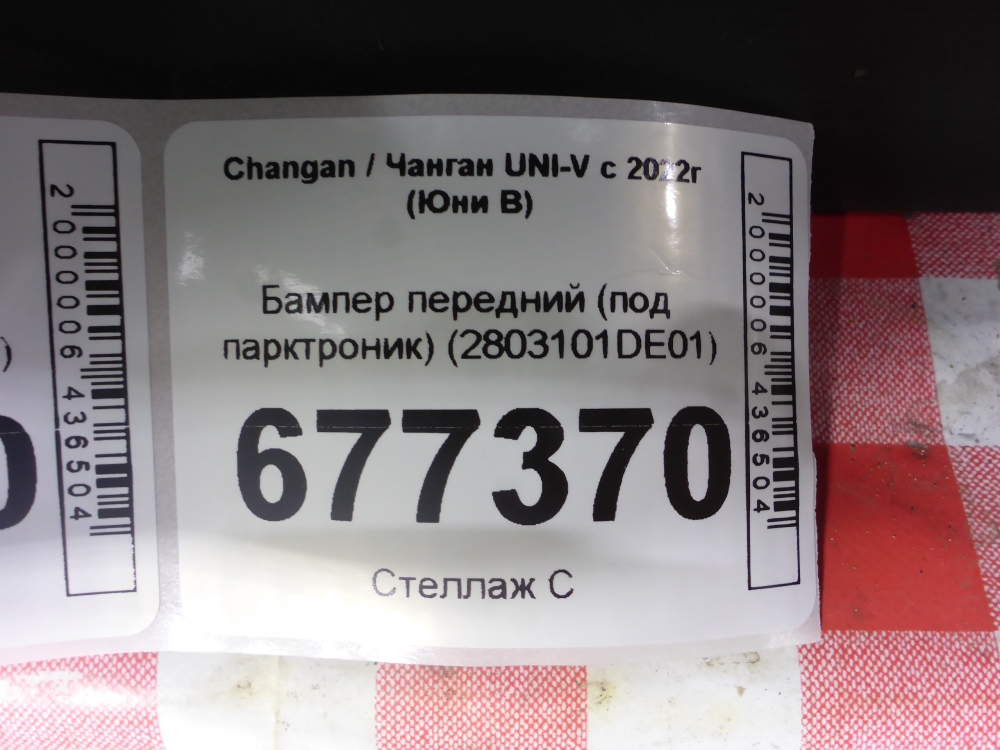 Бампер передний