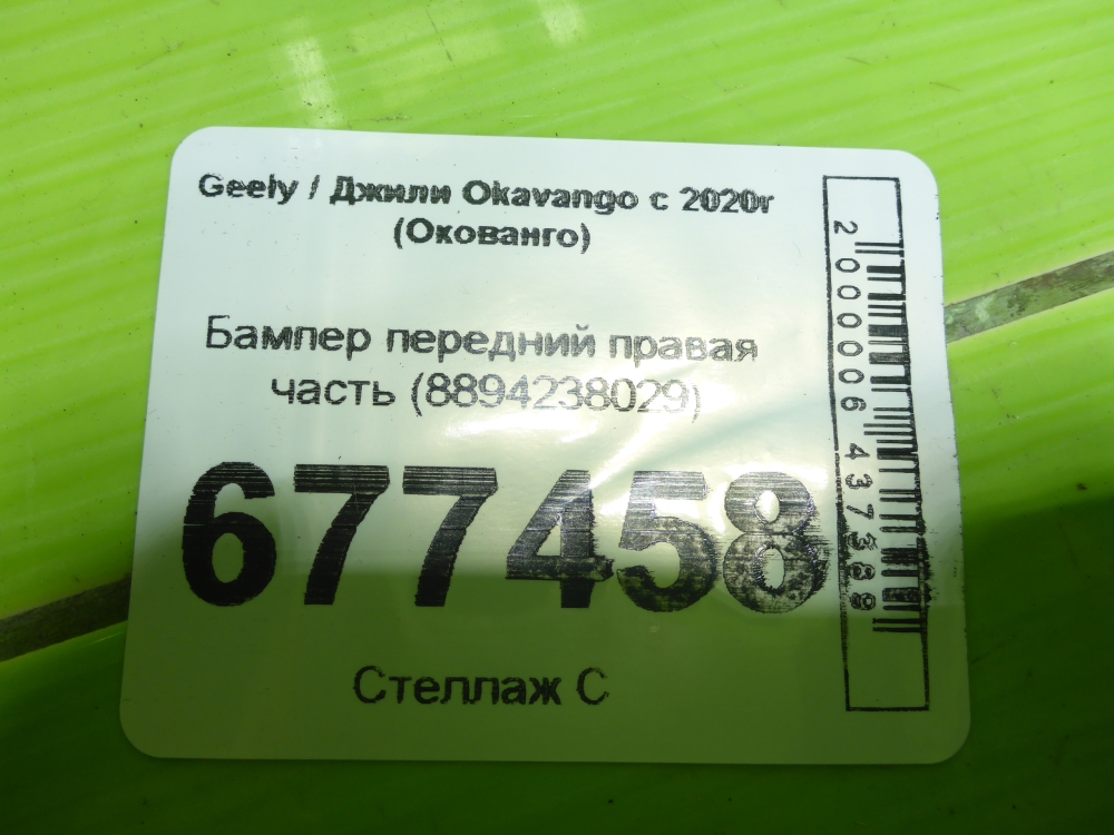 Бампер передний