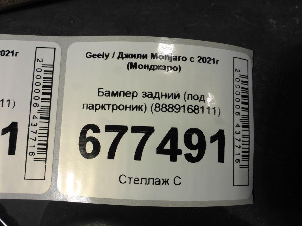 Бампер задний