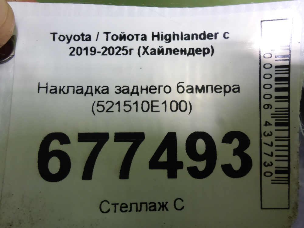 Накладка заднего бампера