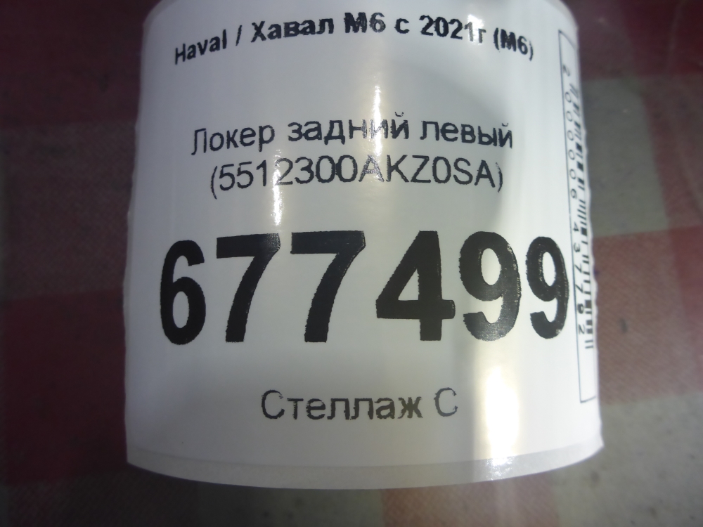 Локер задний левый