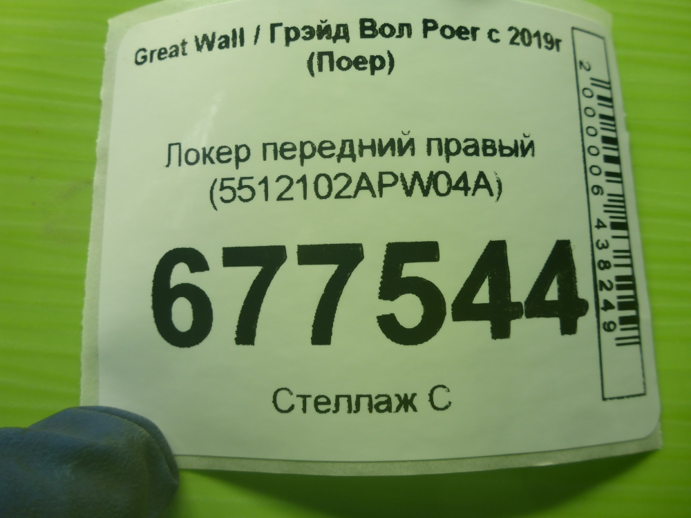 Локер передний правый